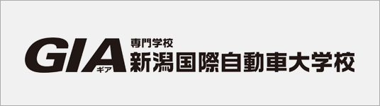 新潟国際自動車大学校